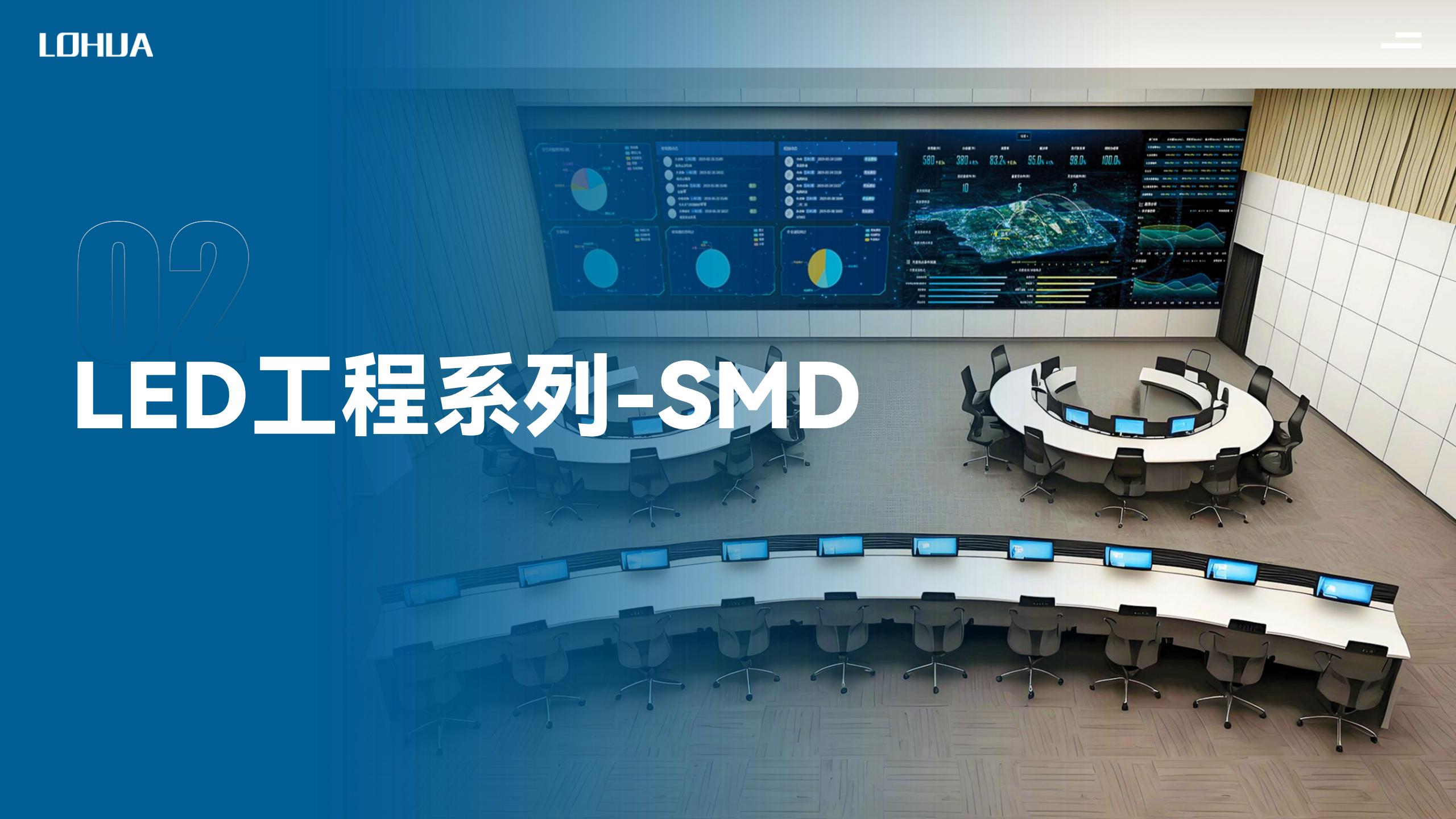  LED工程系列-SMD